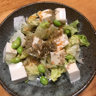 じゃこと枝豆の豆腐サラダ